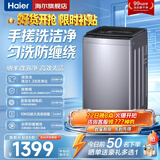 海尔（Haier）洗衣机全自动10KG/12KG波轮洗衣机直驱变频家用洗衣机大容量一级能效除螨洗 15%补贴 以旧换新 【手搓款】10KG手搓洗防缠绕+纳米微泡+直驱 波轮 免费上门安装/全国联保/整