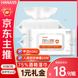 HANASS75%酒精湿巾80抽3包卫生清洁湿巾一次性湿纸巾消毒棉片日常防护