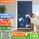 艾美特（AIRMATE）【宝宝身高尺】烘干机家用干衣机烘衣机暖风机大容量衣柜定时内衣消毒机小型风干机衣柜 HG12-M23