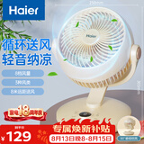 海尔（Haier）空气循环扇台式桌面风扇家用涡轮换气扇节能循环对流风扇大风量电风扇摇头轻音换气电扇HFX-Y2050A