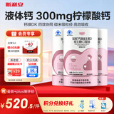 斯利安孕妇液体钙 柠檬酸钙镁维生素DK 女性备孕哺乳期成人补钙90条