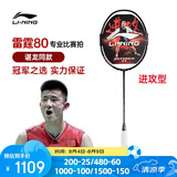 李宁（LI-NING）羽毛球拍谌龙同款全碳素单拍雷霆80专业大赛级球拍 4U空拍
