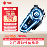 恒疆A30头盔蓝牙耳机外卖骑手防水长续航硬麦播放45h