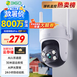 360室外摄像头6pro 4K版800万家用监控手机远程室外摄像头度无死角可对话家庭监控高清防水夜视