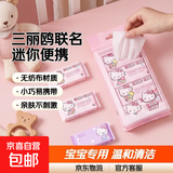 三丽鸥纯水清洁湿巾数码相机清洁湿巾三丽鸥婴儿手口湿纸巾湿巾宝宝手口湿巾加厚 迷你湿巾凯蒂猫粉（2小包）