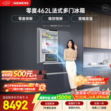 西门子（SIEMENS）零度462L法式多门冰箱 多区净味 零度保鲜嵌入式 玻璃面板KF72FVAU0C 国家补贴【售完即止】