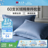 富安娜枕套纯棉60S长绒棉简约纯色枕头套 学生家用 一对装 74*48cm蓝
