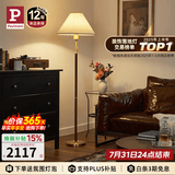Paulmann P 德国柏曼胡桃木落地灯 复古中式落地灯客厅卧室床头阅读地灯 【落地灯+台灯】三段调光 套装更优惠