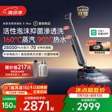 米家小米洗地机5Max 蒸汽泡沫热水多合一 全链路自清洁 28kPa大吸力 家用洗拖吸一体