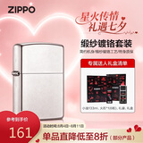ZIPPO打火机之宝防风煤油 锻纱镀铬 七夕礼物送男友送老公 含油套装