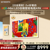 创维电视85A9H 85英寸2026新款壁纸电视 4350分区RGB-MiniLED 超薄艺术平板电视机国家补贴家电