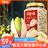 百草味盐焗味开心果450g 每日坚果炒货干果无漂白大颗粒休闲零食送礼