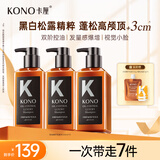 KONO卡厘沙龙奢护控油蓬松黑白松露洗发水留香持久柔顺洗发露500ml*3