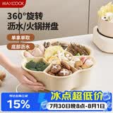 美厨（MAXCOOK）配菜盘沥水篮洗菜篮 旋转火锅配菜盆拼盘塑料盆筛蔬菜篮MCWA7871
