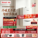 林内（Rinnai）【超二级能效】24KW燃气壁挂炉 四大模式节能省气地暖生活水两用 燃气采暖天然气锅炉RBS-24C33(L)