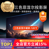 菲斯特（fscreen）智能投影菲涅尔光学硬屏中长焦距投影仪幕布家用办公投影机屏幕 三色一体式硬屏S1pro（包安装） 100寸