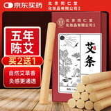 同仁堂 北京同仁堂艾条艾灸五年陈艾加长艾灸柱纯艾灸条家用熏10支/盒