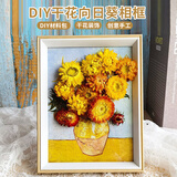 柏爱diy手工干花相框向日葵材料包生日礼物女实用活动团建老人重阳节