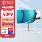 飞利浦（PHILIPS）27英寸台式一体机电脑( 酷睿i7-13620H 32G 1T SSD  旋转升降底座 WiFi蓝牙3年质保)S9白