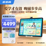 步步高AI学习机S10 Air【重磅新品】AI情境学 超级AI小布 AI个性化学练 全年龄段全学科学生平板 6+256G