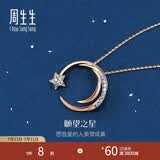 周生生七夕礼物 愿望之星ins风钻石项链18K爱情密语彩金项链90859U定价 47厘米