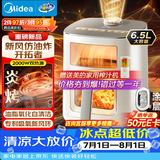 美的（Midea）新风炎烤空气炸锅家用可视窗口0氟涂层6.5L大容量多功能免翻面空气炸锅蒸烤一体 KZC6521