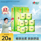 心相印有芯卷纸 茶语系列4层200g*20卷卫生纸高克重卷筒纸 厕纸
