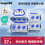 德佑纯水湿厕纸80抽4包湿纸巾婴童适用无刺激可冲马桶（随机发货）