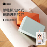 Keep瑜伽砖舞蹈砖成人儿童练功砖环保EVA压腿神器  薄荷绿两只装