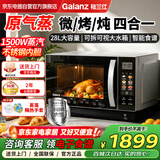 格兰仕（Galanz）微波炉家用微蒸烤炖一体机900瓦变频速热省电1级能效 不锈钢内胆四合一大容量平板易清洁Q3A(S0)