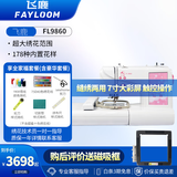 飞鹿FL9860彩色大屏缝纫绣花一体机多功能电脑刺绣机名字绣字机缝纫机 全家福套餐
