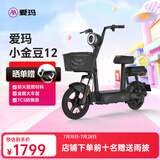 爱玛（AIMA）电动车小金豆48V13A石墨烯新国标电动自行车成人小型学生代步新手电瓶车 小金豆-源彩醇黑 48V13AH铅石墨烯