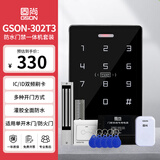 GS固尚GSON门禁一体机电磁锁刷卡密码门禁考勤机nfc电磁锁磁吸门禁设备