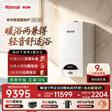 林内（Rinnai）家用燃气天然气壁挂炉 APP智控 采暖热水两用地暖锅炉 C30系列 以旧换新 35KW 181-250㎡ 【35C30】