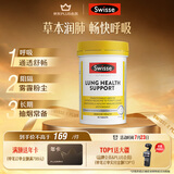 Swisse斯维诗 清肺养肺片 草本复合维生素VC维A滋润肺部健康呼吸90片/瓶