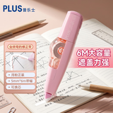 普乐士（PLUS）WHIPER MR修正带6m可换替芯学生专用涂改带改正带开学文具 浅粉色