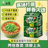白象 【王一博代言】方便面 香菜面五合一香辣牛肉味115g*10连包