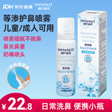 海氏海诺玻尿酸等渗生理性盐水成人儿童洗鼻海水鼻腔喷雾器80ml