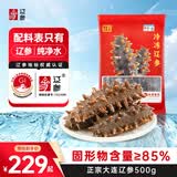 辽参大连冷冻海参1斤 13-17只 正宗辽参 固形物85%  非即食 自营