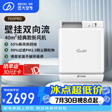 远大（BROAD） 新风系统家用壁挂式新风机热回收新风换气系统除雾霾除甲醛空气净化新风肺保FE6PRO