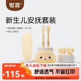 世喜安抚奶嘴新生儿软软硅胶勺婴儿带收纳4只装（0+个月）