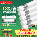 佛山照明T8灯管LED双端长1.2米18W日光色6500K5只装