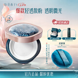 花西子空气散粉定妆蜜粉8.5g 控油持妆修容化妆品 礼物女 【多肤质】03妆似雾-透明哑光