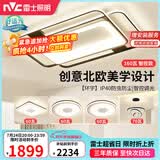 雷士（NVC）客厅大灯主灯吸顶灯卧室灯具护眼创意语音智能漫反射环宇