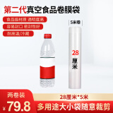科博康（KBOKA）德国真空封口机全自动真空包装机家用商用抽干湿油保鲜机塑封机 真空袋28cm宽*500cm长(2卷装) 无惧油湿丨超强密封丨超大吸力