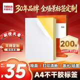 天章 （TANGO）A4不干胶打印纸 200张/盒 新橙天章带背胶亚面铜版标签纸 整张无分割 喷墨激光均适用