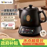 小熊（Bear）中药锅煎药壶 3.5L中药壶全自动熬药砂锅药罐中药煲电药壶电药锅 煲药熬药锅陶瓷JYH-B40Q1
