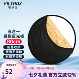 唯卓仕60/80/110cm五合一反光板摄影折叠便携金银黑白5色人像照片拍摄视频柔光板直播外拍补光遮光打光板 80cm五合一反光板