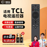 鸿欣达（HONGXINDA）适用于TCL电视遥控器雷鸟乐华通用红外遥控板RC701A/RC802A 801A