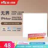 雷士（NVC）厨房灯铝扣板集成吊顶吸顶灯卫生间300×300LED平板无边界面板灯